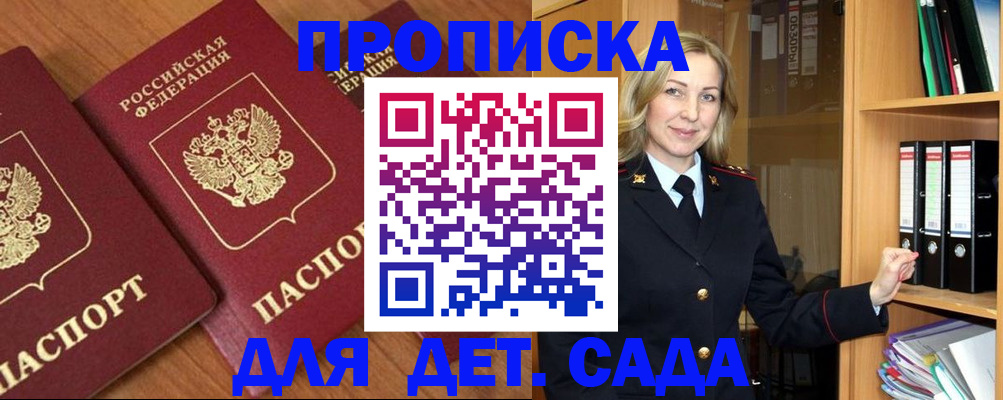 прописка от собственника в Клинцах