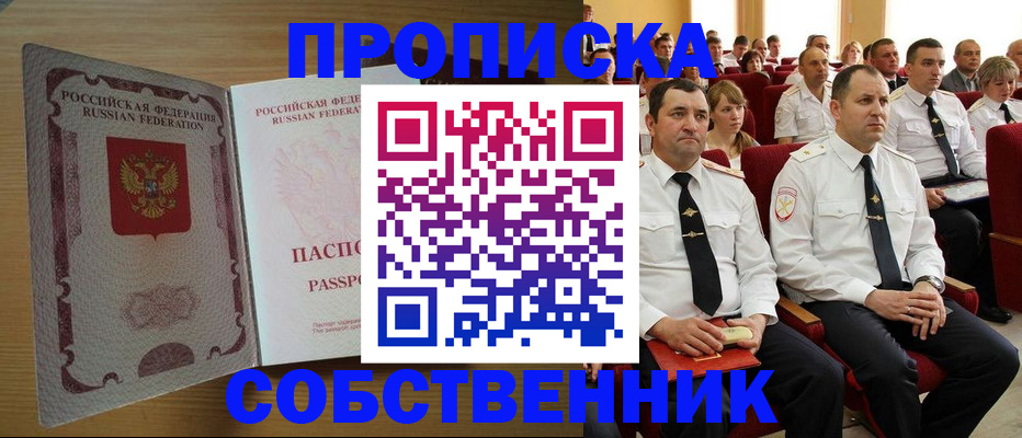 прописка паспорт в Клинцах