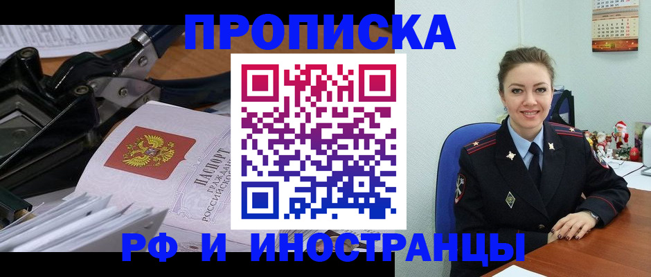 временная регистрация для всех в Клинцах