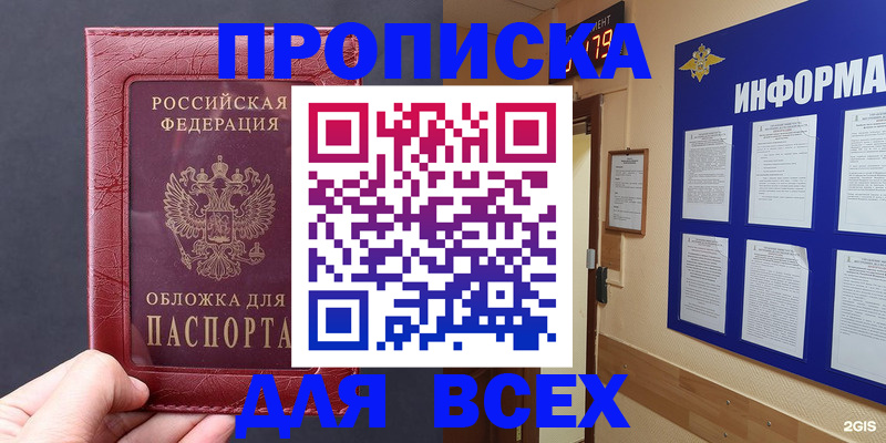 прописка паспорт в Клинцах