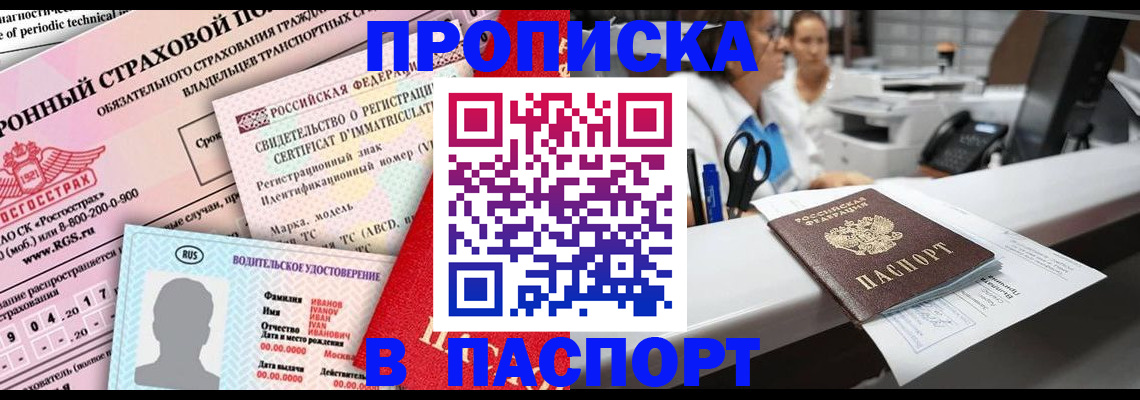временная регистрация недорого в Клинцах