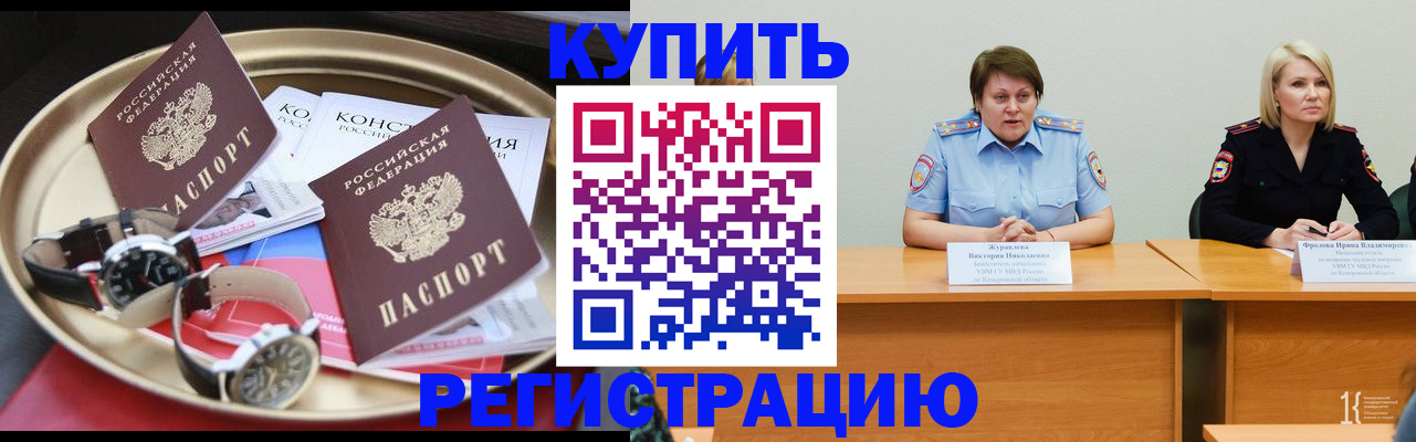 временная регистрация для всех в Клинцах